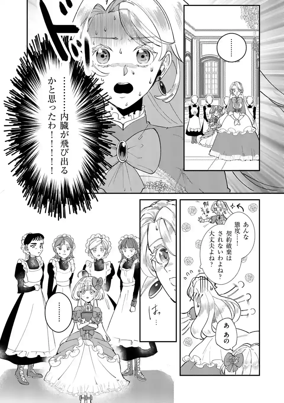 Gijou ga Akuyaku Reijou to shite Hametsu suru Koto wo Shitta no de, Mechakucha Aishimasu - Chapter 2.2 - Page 3